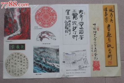 书画剪纸艺术-价格:1元-se25737609-其他印刷品字画-零售-中国收藏热线